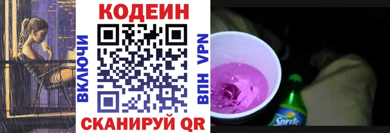 Кодеин Purple Drank  Купить  Гусиноозёрск 