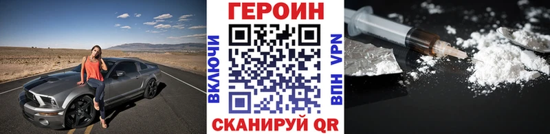 Купить где  Гусиноозёрск  Героин Heroin 
